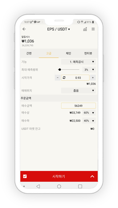 하락추적 핸드폰화면이미지2