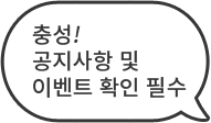 공지 및 이벤트 말풍선
